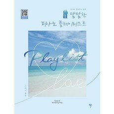 너의플레이리스트(봄볕청소년8)