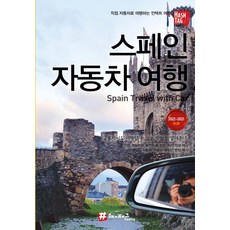 스페인여행