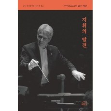지휘법