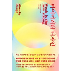 마이너리티 디자인, 사와다 도모히로, 다다서재