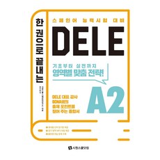 스페인어dele