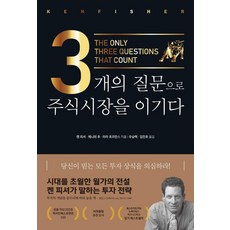 3개의 질문으로 주식시장을 이기다(리커버), 켄 피셔제니퍼 추라라 호프만스, 비즈니스맵