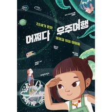 9일간의우주여행