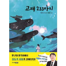 학교에는고래가산다
