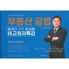 권지수요점쏙쏙박문각