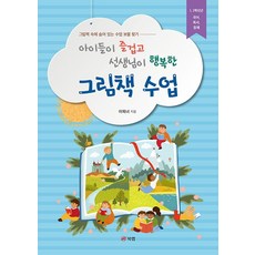 그림책수업