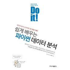 Do it! 쉽게 배우는 파이썬 데이터...