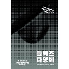 들뢰즈 다양체:편지와 청년기 저작 그리고 알려지지 않은 텍스트들, 질 들뢰즈, 갈무리