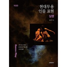 현대무용책