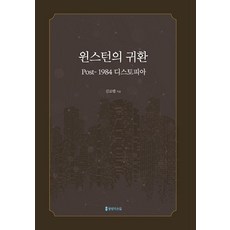 디스토피아