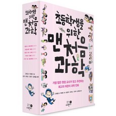 초등학생을 위한 맨처음 과학 1-5권 ...