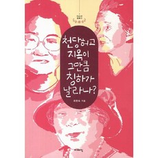 천당허고 지옥이 그만큼 칭하가 날라나?, 이매진