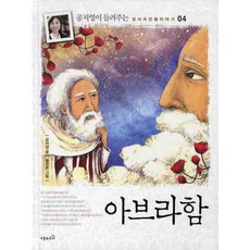 아브라함(양장), 오픈하우스