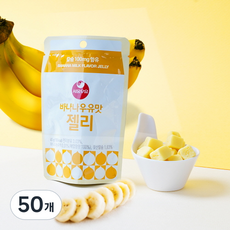 서울우유 바나나우유맛 젤리, 45g, 50개