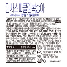 탐사 스파클링 복숭아, 500ml, 80개 - 이미지 8