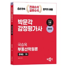 감정평가사