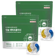Begineco 超強力簡易膠囊洗衣機清潔劑 10p, 11g, 2個