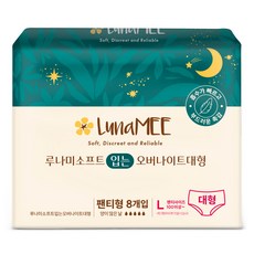 루나미 입는 오버나이트 생리대 팬티형 대형, 8개입, 1팩