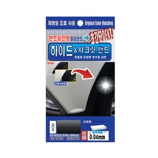 렉스디 하이드 & 시크릿 자동차 도장면 보수용 컬러밴드 쌍용 ACM 마블 그레이, 1개 - 셀프도색