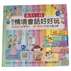 每天5分鐘 英文情境會話好好玩：從漫畫互動學英文，邊玩邊學的英文魔法