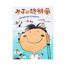 小魯文化 小J的聰明藥，一個與過動症奮鬥的真實故事