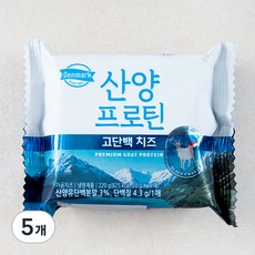 덴마크 산양 프로틴 슬라이스치즈, 220g, 5개