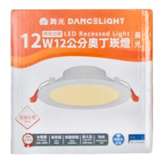 DANCELIGHT 舞光 12W 奧丁崁燈 黃光 12cm 時尚白款, 1盒