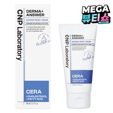 CNP차앤박 더마앤서 베리어 리셋 크림, 1개