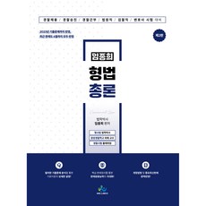 2023 임종희 형법총론 제2판, 분철안함