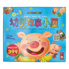 風車圖書 幼兒故事小屋 10書 Set, 附QR Code