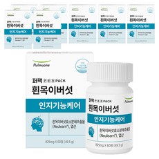 퍼팩 흰목이버섯 인지기능케어 흰목이버섯 효소분해 추출물 49.5g, 8개, 60정