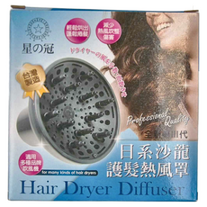 STAR KING 星之冠 日系沙龍護髮熱風罩，適用多種品牌吹風機, 單一商品