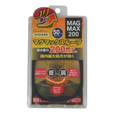 MAG MAX 200 首肩磁石項圈，200mT 永久磁石，三種顏色可選, 1個