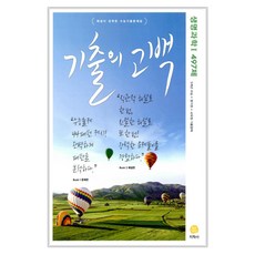 기출의고백수1수2