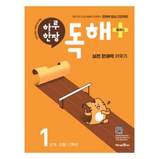 하루한장독해8권