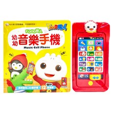風車圖書 FOOD超人 幼幼音樂手機，閃爍發光LED燈手機，12首童謠, 紅色, 1組