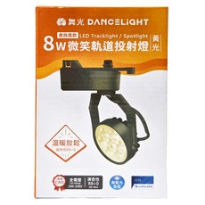 DANCELIGHT 舞光 LED 8W 微笑軌道投射燈 3000K黃光, 貴族黑款, 1個