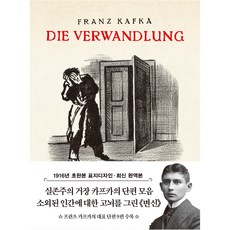 변신 미니북 : 1916년 오리지널 초...