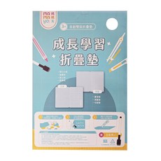 MAMAyO 媽媽友 成長學習摺疊墊 小 48 x 35cm 茱萸粉 兒童書寫繪畫切割多功能墊