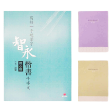 朱雀文化 寫好一手硬筆字 + 1號巴川紙筆記本 Set, 1組