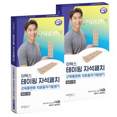ATEX 磁力貼腰帶I型 1100高斯, 2套, 14片
