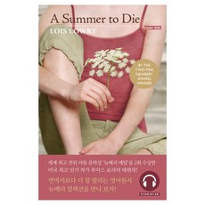 롱테일북스 개정판 A Summer to Die 그 여름의 끝 (뉴베리 컬렉션) 원서+워크북+오디오북