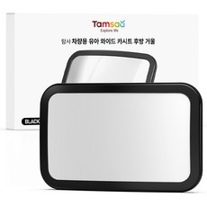 탐사 유아용 차량 와이드 카시트 후방 거울, 1개