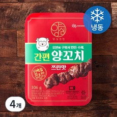 양심선언 간편 양꼬치 쯔란맛 (냉동), 106g, 4개