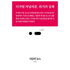 디지털저널리즘