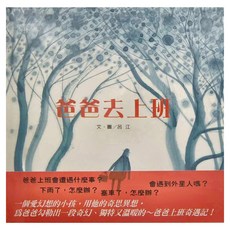 信誼 爸爸去上班, 1本