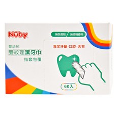 Nuby 雙紋理潔牙巾 指套包覆 10.1 x 4.1cm 60個, 1盒