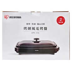 IRIS OHYAMA 愛麗思歐雅瑪 烤網風電烤盤 黑色 48.5 x 35.6 x 13.7cm 4.5kg, APA-136, 普通型