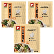 台塑餐飲 牛奶鍋高湯粉 奶素, 牛奶口味 濃醇美味 小包裝 40公克, 40g, 3包