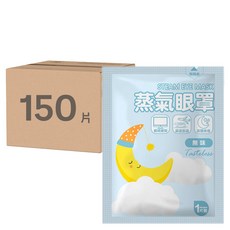 蒸氣眼罩, 熱敷助眠 無味, 10片, 15包